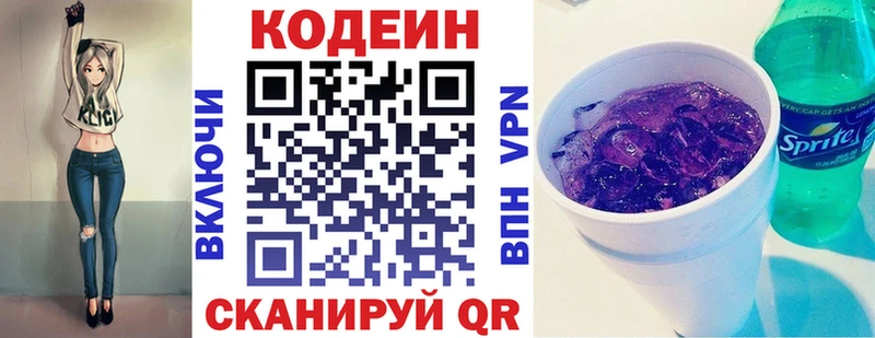 Кодеиновый сироп Lean Purple Drank  Ужур 